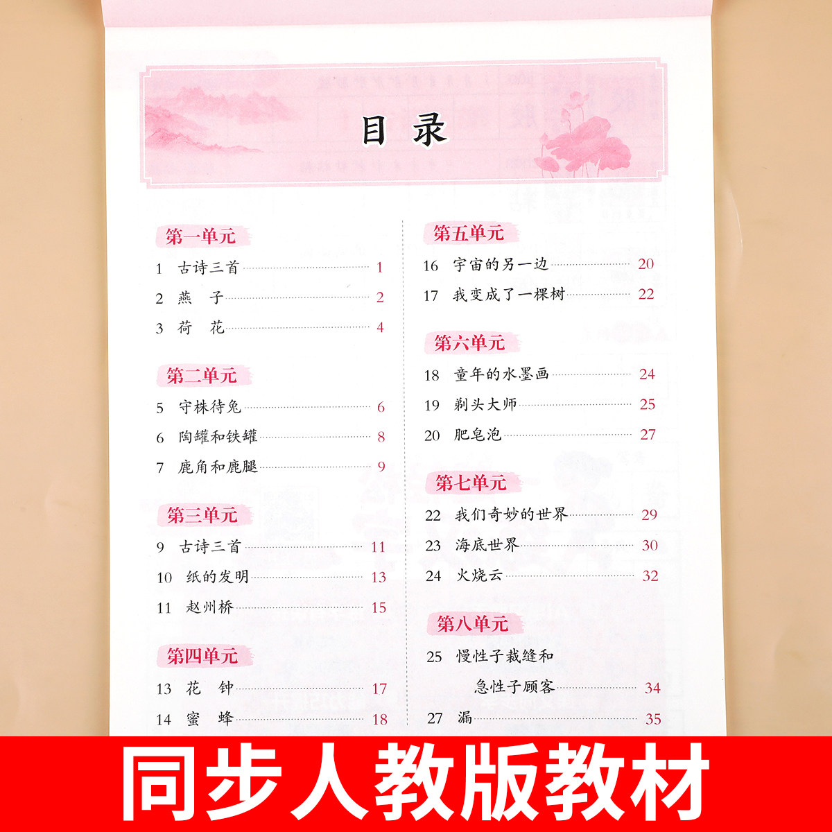 2026新版三年级下册字帖人教版教材课本同步语文练字帖小学生专用每日一练3下笔画笔顺控笔训练硬笔书法临摹描红练习本RJ