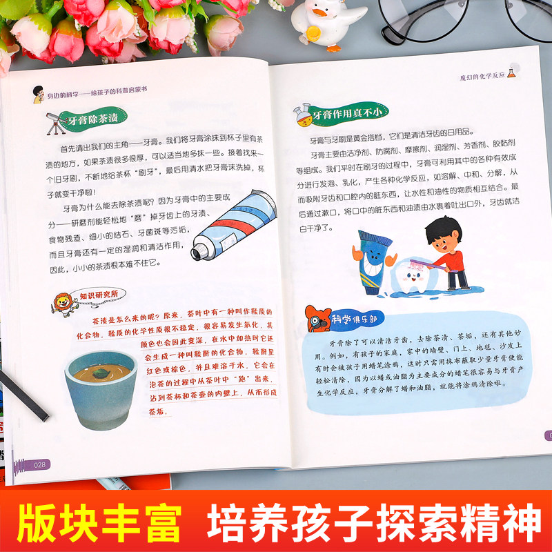 全6册身边的科学给孩子的科普启蒙书物理化学生物天文地理人体百科常识大全适合小学生看的课外书藏在身边的科学思维正版儿童读物
