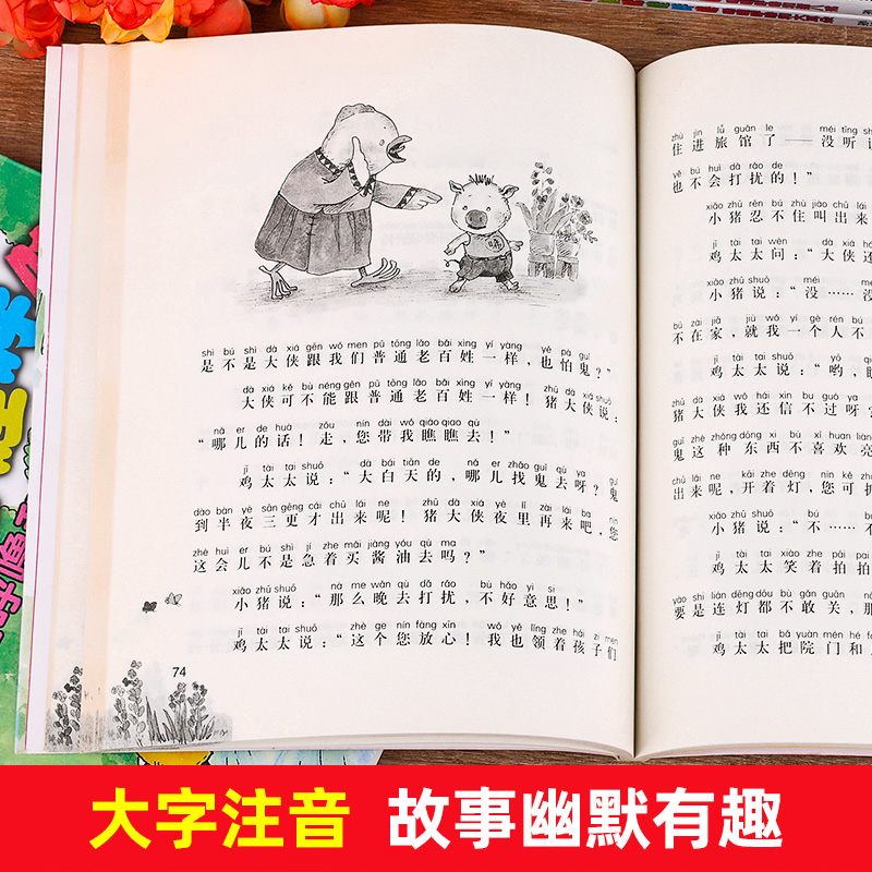 小猪唏哩呼噜注音版一年级课外书必读小猪稀哩呼噜上下册二年级小学生课外阅读书籍暑期寒假经典书目少儿童读物带拼音的故事书彩色