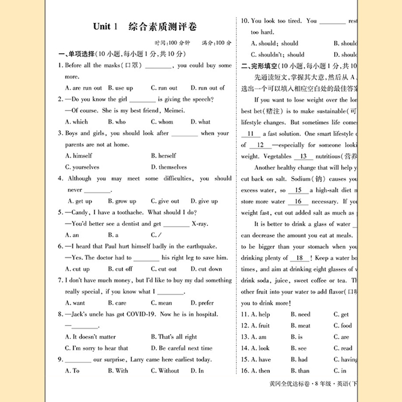 初二下册英语全优达标卷人教版全套试卷八年级下册单元检测模拟期中期末冲刺测试卷必刷题教辅资料基础知识初中8年级下学期zj - 图1