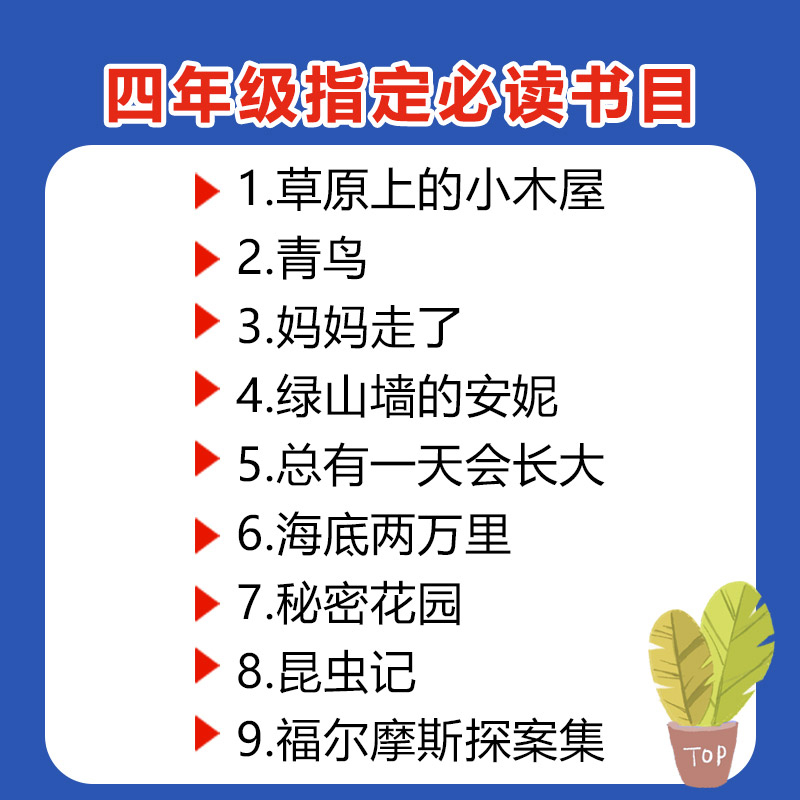 全套9册 四年级阅读课外书必读 总有一天会长大 青鸟 秘密花园 妈妈走了 草原上的小木屋 适合小学生读的课外阅读书籍小学老师推荐 - 图0