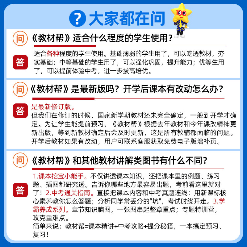 2026春新初中教材帮七八九年级上册下册语文数学英语物理化学生物政治历史地理全科人教苏科沪科版初一二三课本全套解读教辅资料zj