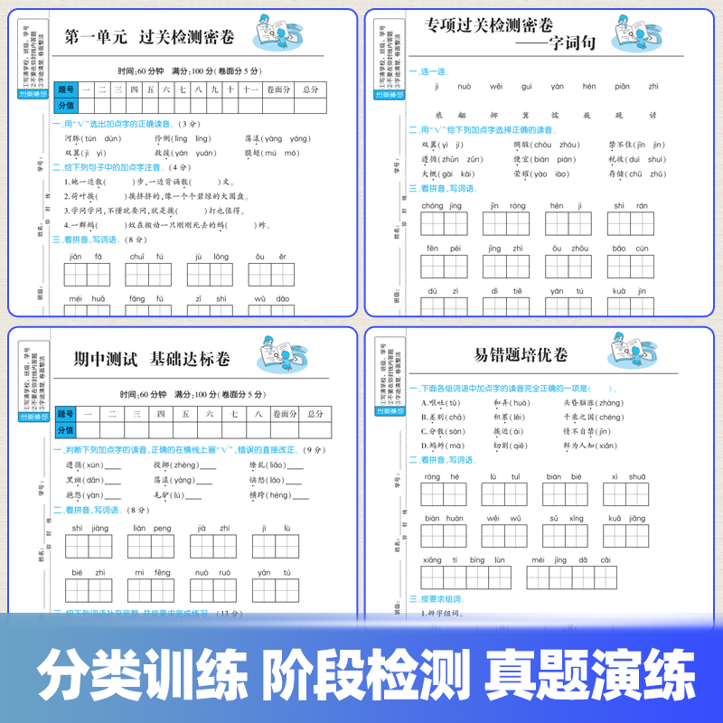 【外研版】三年级下册尖子生密卷 英语：3下WY 黄冈试卷测试卷练习题训练外研社三年级起点 - 图1