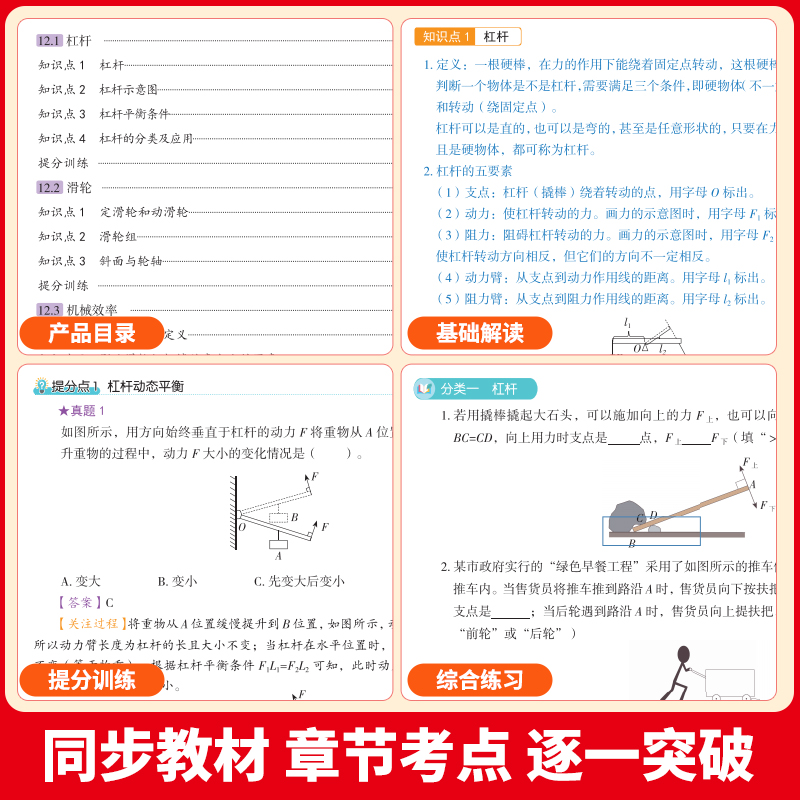 八年级下册物理练习册初二下学期专项训练必刷题教辅试卷同步练习教材全解初中知识点汇总大全人教版压强浮力运动与力简单机械zj - 图0