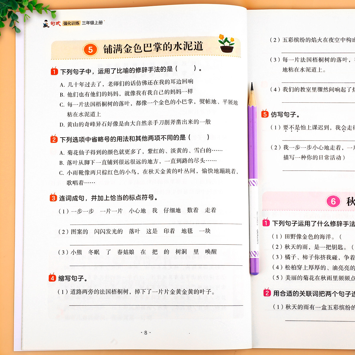 小学生句式强化训练一二三年级上册四五六年级上下册语文人教版 句式训练大全小学仿写句子训练专项练习题优美句子积累RJ