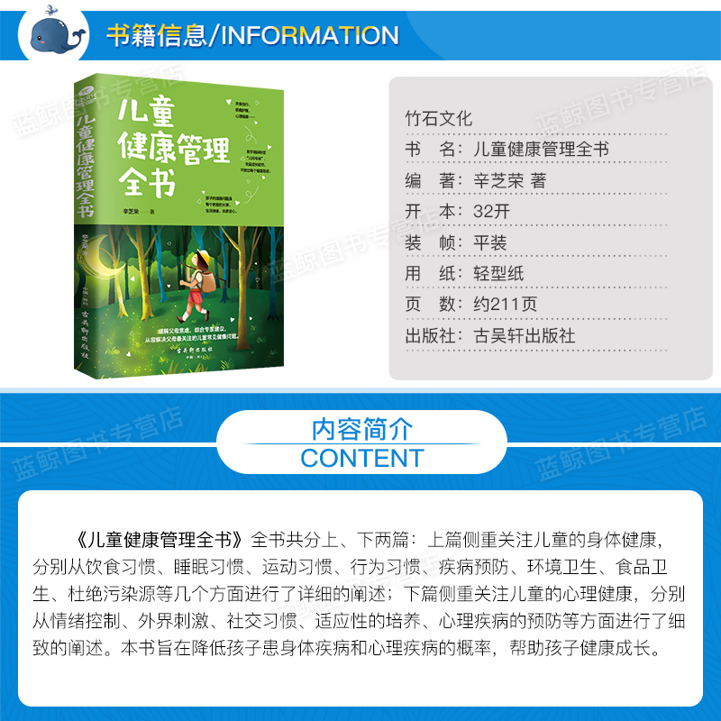 儿童健康管理全书 辛芝荣 著 新手爸妈关注的宝贝健康问题 儿童健康成长安全教育 如何培养儿童良好的饮食习惯家庭教育亲子教育 ZS - 图0