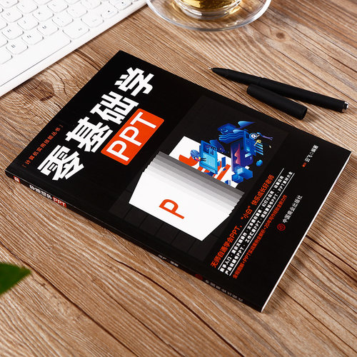 零基础学ppt制作教程书 PPT设计学习大全一本通 计算机应用office办公室软件自学 新手学电脑wordexcel从入门到精通知识书籍 - 图0