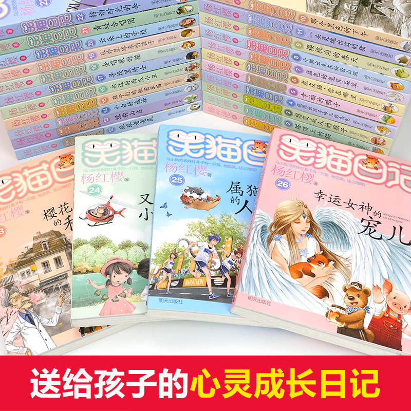 正版笑猫日记全套最新版单本第29册笑猫在故宫大象的远方新版杨红樱系列儿童文学读物小学生三四五六年级课外阅读书籍小猫书30册-图2