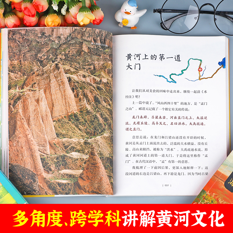 少年读水经注黄河篇全套3册 大河之源 中流砥柱 奔腾入海 当代地质学家科普作家刘兴诗生动讲述母亲河的故事中国地理百科全书正版 - 图2