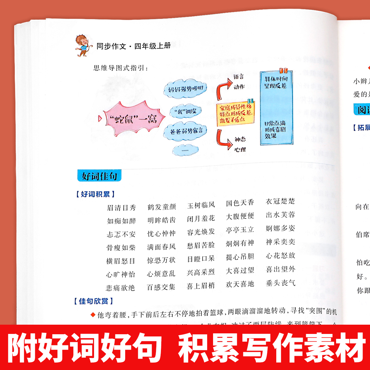 四年级上册同步作文人教版同步语文教材 小学生4年级上学期作文书大全 优秀满分范文素材好词好句好段写作技巧 4上同步作文部编版