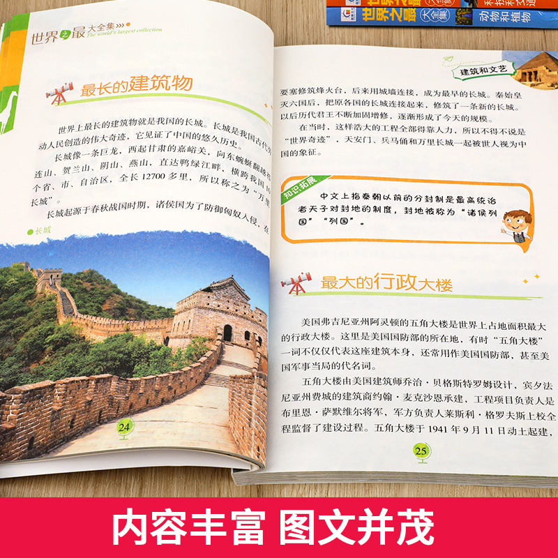 全套6册世界之最大全集 天文地理书籍 动物植物大百科 建筑和文艺 科技和交通国家和军事社会和体育儿童百科全书 科普类书籍小学 - 图1