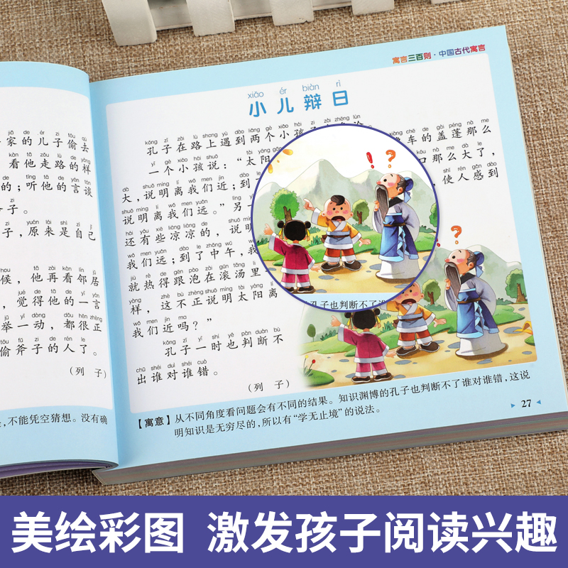 寓言三百则  正版加厚版彩图注音版 寓言300则 小学生中外民间故事中国古代寓言故事一年级二年级课外阅读书籍 小树苗成长经典宝库