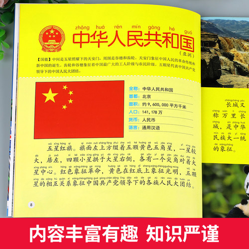 国旗大百科彩图注音版世界各国国旗大全书儿童百科全书科普读物认识国旗国徽科普小百科书籍幼儿科学启蒙认知绘本3-6-10岁小学生YJ - 图1
