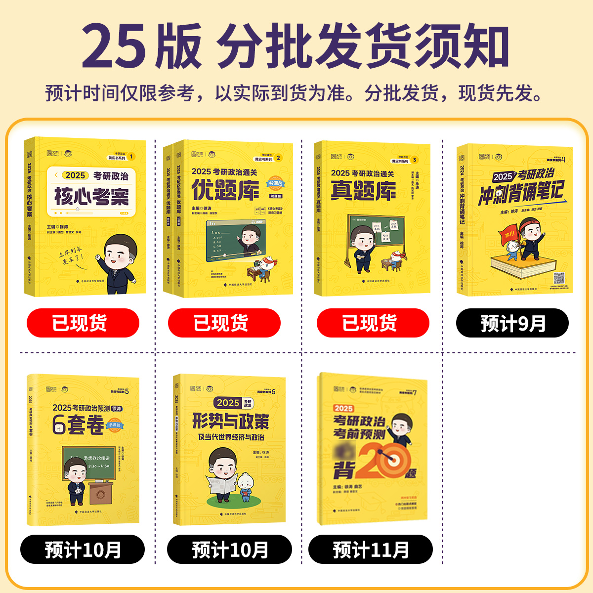 【官方正品】徐涛核心考案2025考研政治徐涛背诵笔记考研政治核心考案必背20题形势与政策预测6套卷优题真题库核心考案徐涛2025 - 图0