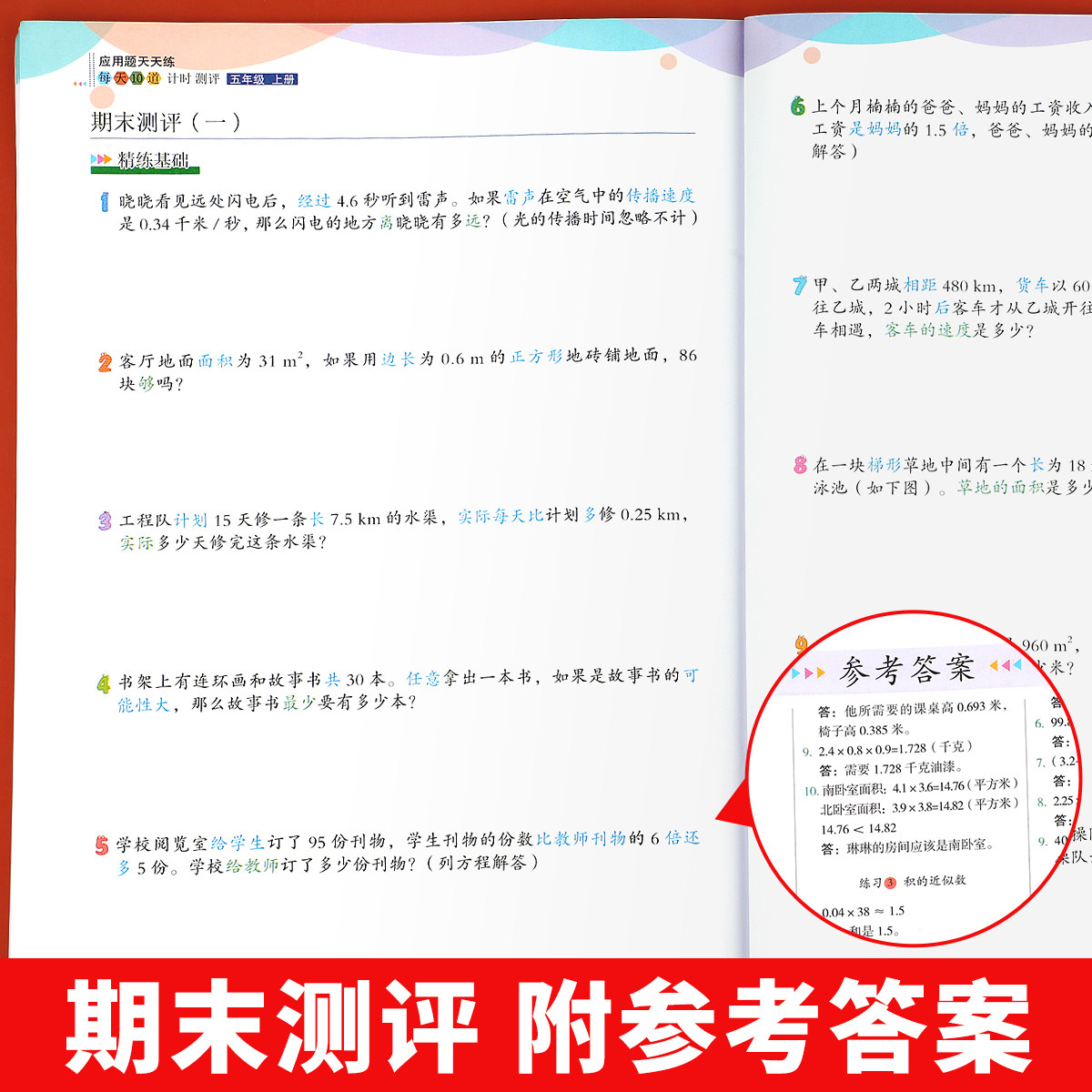 五年级上册应用题天天练每天10道计时测评小学5上数学专项练习题强化训练同步人教版教材 赠:6000道计算题+200道奥数+200道应用题