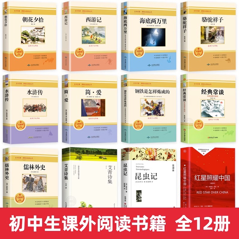 全套12册初中必读名著十二本课外读物阅读书籍七八九年级上下册语文书目全套老师推荐配套人教版初中生中考必读名著适合看的书-图0