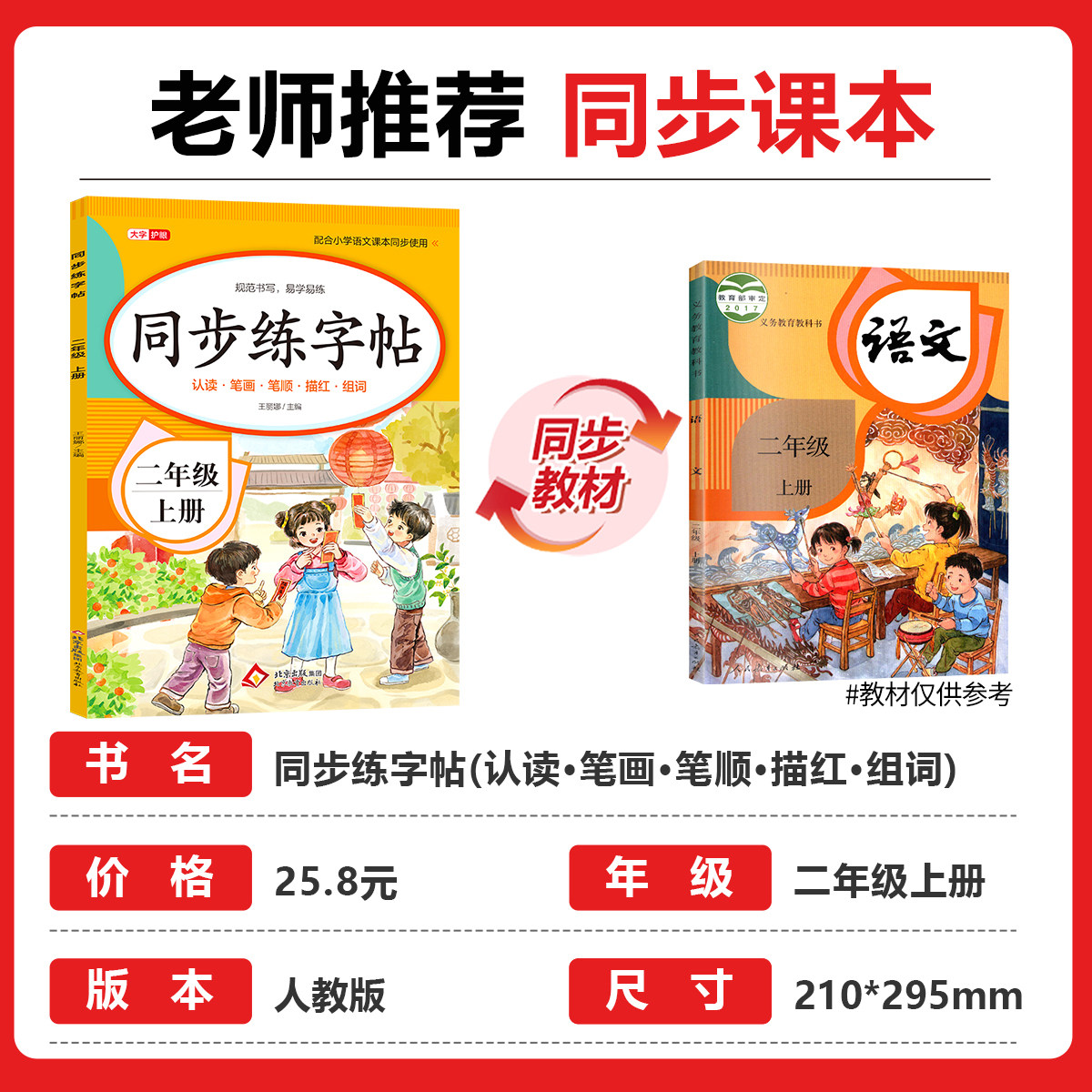 2026新版 二年级上册练字帖人教版 二上语文字帖课本同步练字帖 2年级上小学生专用钢笔生字帖上学期练字教材写字每日一练课课练