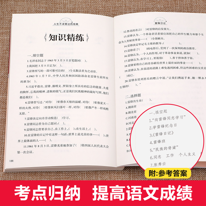 【第二件半价】雷锋日记 正版书小学语文推荐无障碍阅读版世界经典文学馆儿童名著必读小学生课外阅读书籍三四五六年级 雷锋的故事 - 图2