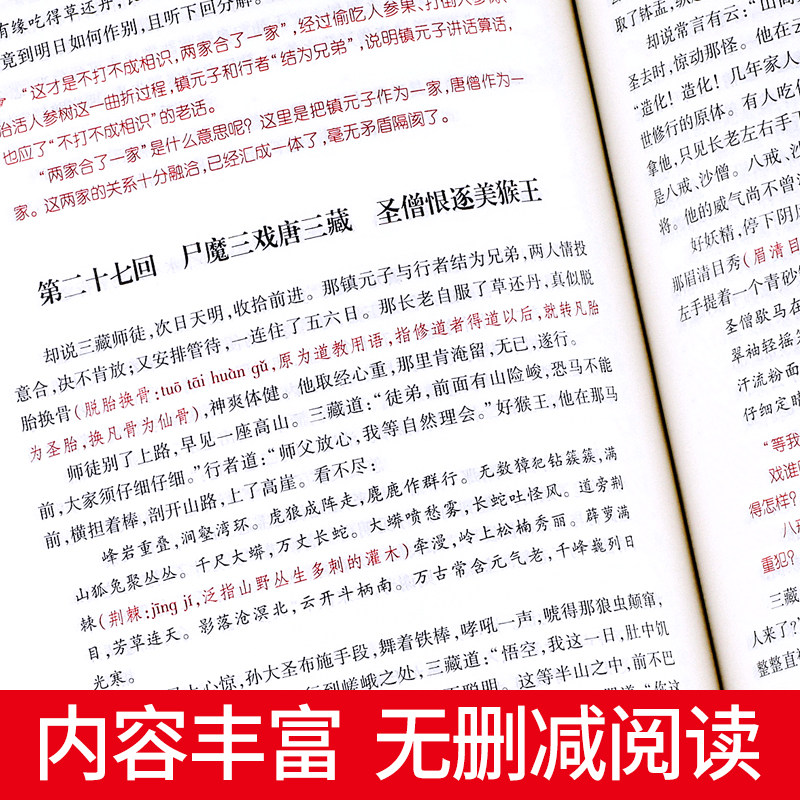 【完整无删减】朝花夕拾鲁迅原著正版和西游记七年级上册必读的课外书 初一人教版初中生阅读名著非人民教育出版社阅读书籍