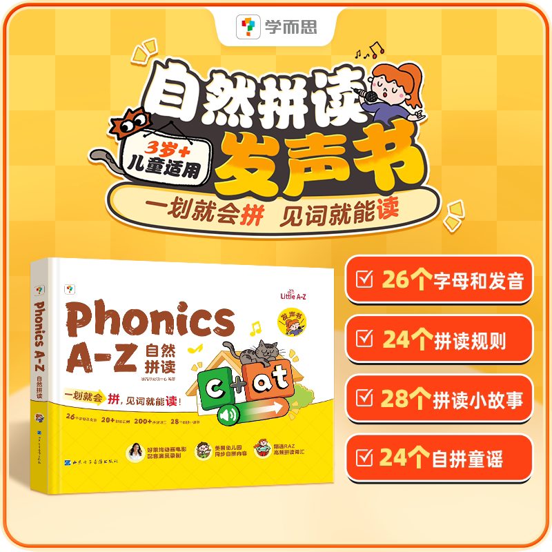 学而思Phonics A-Z自然拼读有声书 幼儿拼音拼读训练点读发声书适合3-4-5-6岁宝宝英语启蒙绘本教材零基础入门正版