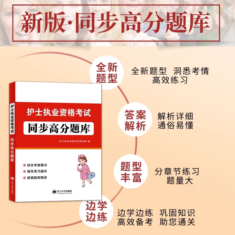 护资备考2024年执业护士资格证考试书历年真题试卷全国职业指导人卫版军医刷题练习题资料随身记轻松过护考2023教材博傲24丁震-图3