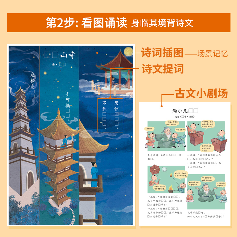趣读古诗文全套4册经典古诗文129篇彩图注音版小学生必背古诗词一年级二年级三年级阅读儿童文学书籍带拼音读物6-8-9-12周岁歪歪兔