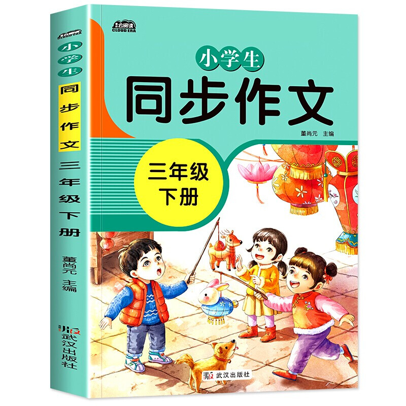 三年级下册同步作文人教版小学生3年级下作文书优秀素材大全好词好句好段同步部编版教材课本满分作文提升写作技巧-图3