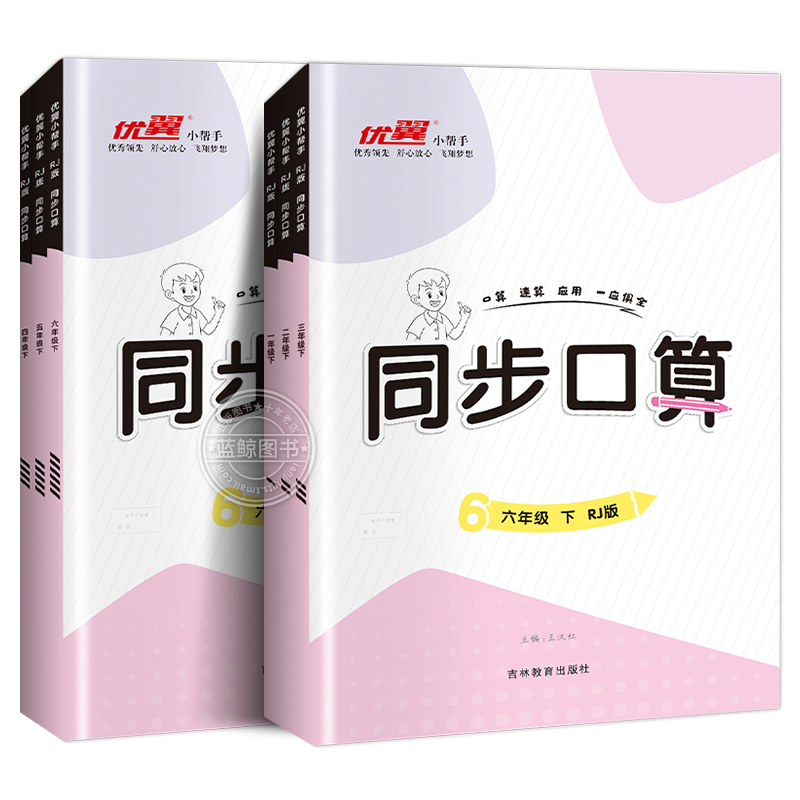 2024新版同步考口算一年级下册二年级三年级四4五5六6年级123小学数学人教版同步练习册专项训练计算题卡速算天天练大通关优翼RJ - 图3