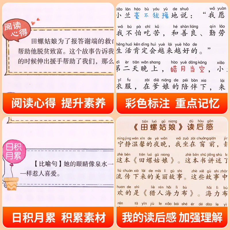 田螺姑娘彩图注音版正版小学语文课外阅读经典丛书大语文系列中国童话故事神话传说历史民间民俗故事一年级二年级课外书必读书籍YW