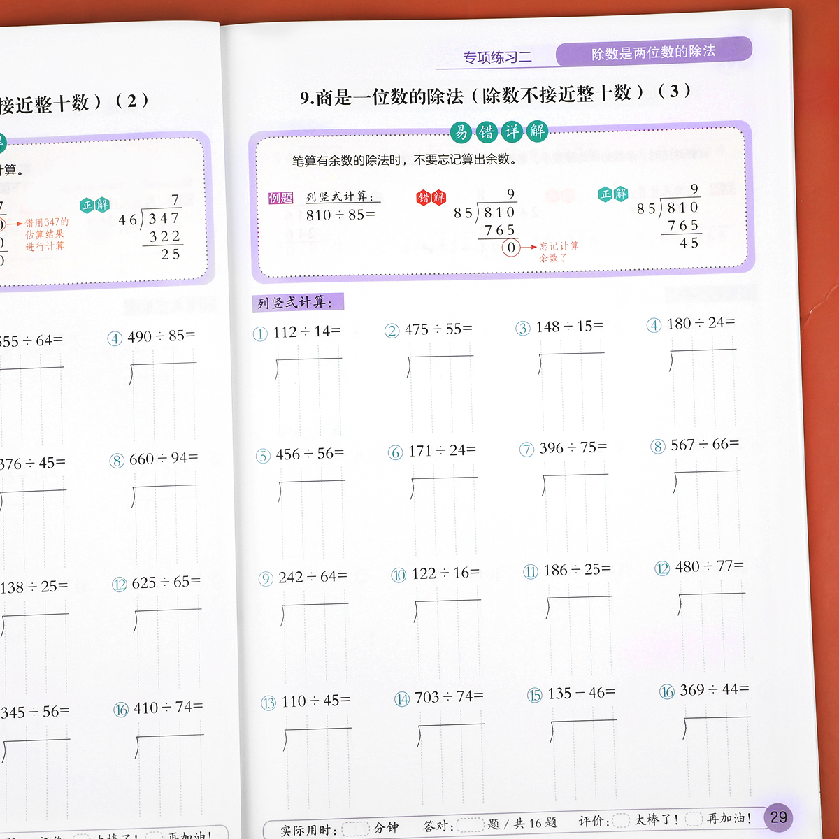 四年级上册竖式脱式计算题卡 人教版课本同步小学4上数学思维训练专项练习册万以内加减法乘除法混合运算竖式脱式口算强化训练RJ - 图2