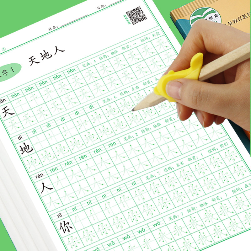 小学生语文点阵练字帖一年级上册二年级三四五六年级上下册练字字帖同步人教版 控笔训练字帖小学生专用笔画笔顺结构专项练习zt