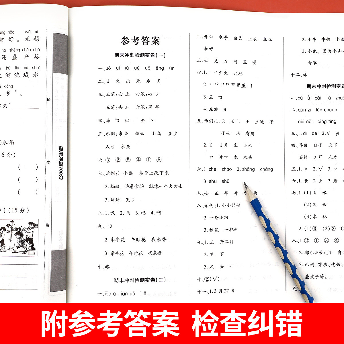 期末冲刺100分试卷小学一年级上册测试卷全套同步人教版部编版语文数学练习题期末真题专项强化训练教辅练习册考试卷子总复习1上