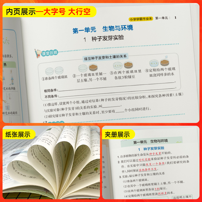 小学学霸作业本五年级下册科学教科版5年级下JK pass绿卡图书 - 图2