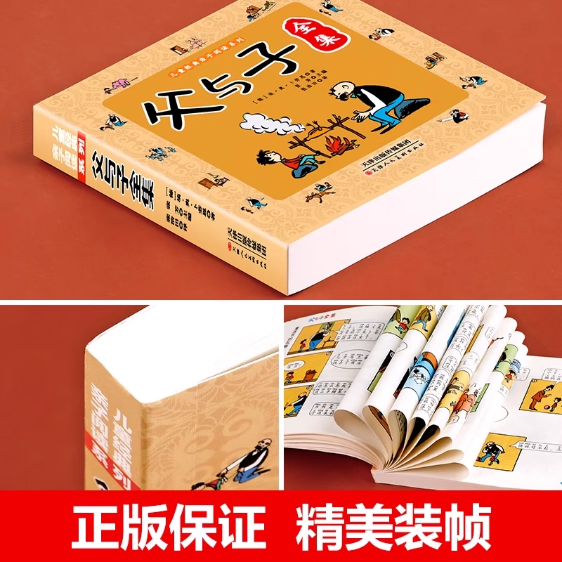 正版完整 父与子书全集二年级彩图注音版童话故事书 儿童成长经典阅读系列书籍小学生一年级必读课外读物绘本漫画书搞笑连环画,淘宝优惠券,粉丝福利购,淘宝优惠卷