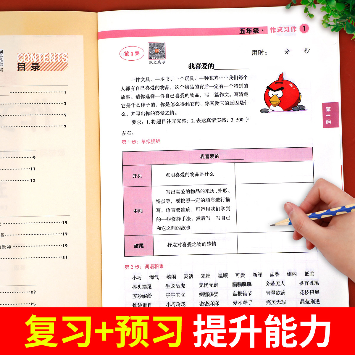 五年级寒假作文专项训练 小学生5年级上册寒假衔接作文书范文素材大全 语文作业本快乐假期人教版RJ
