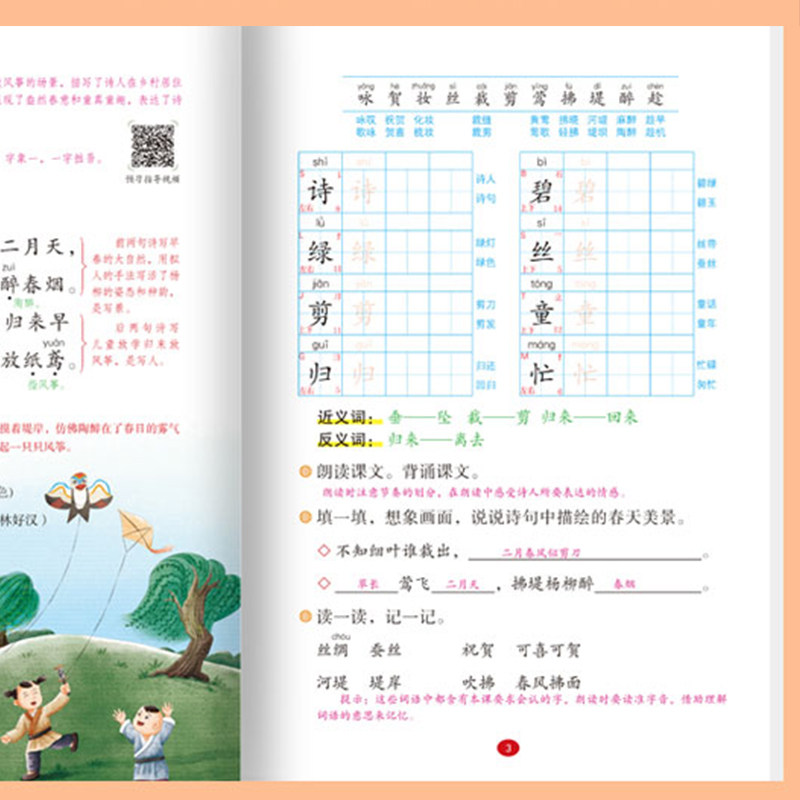 2026新版 一年级下册课堂笔记语文数学人教版小学1年级下学期预习同步课本辅导资料教材讲解黄冈学霸随堂笔记2025RJ