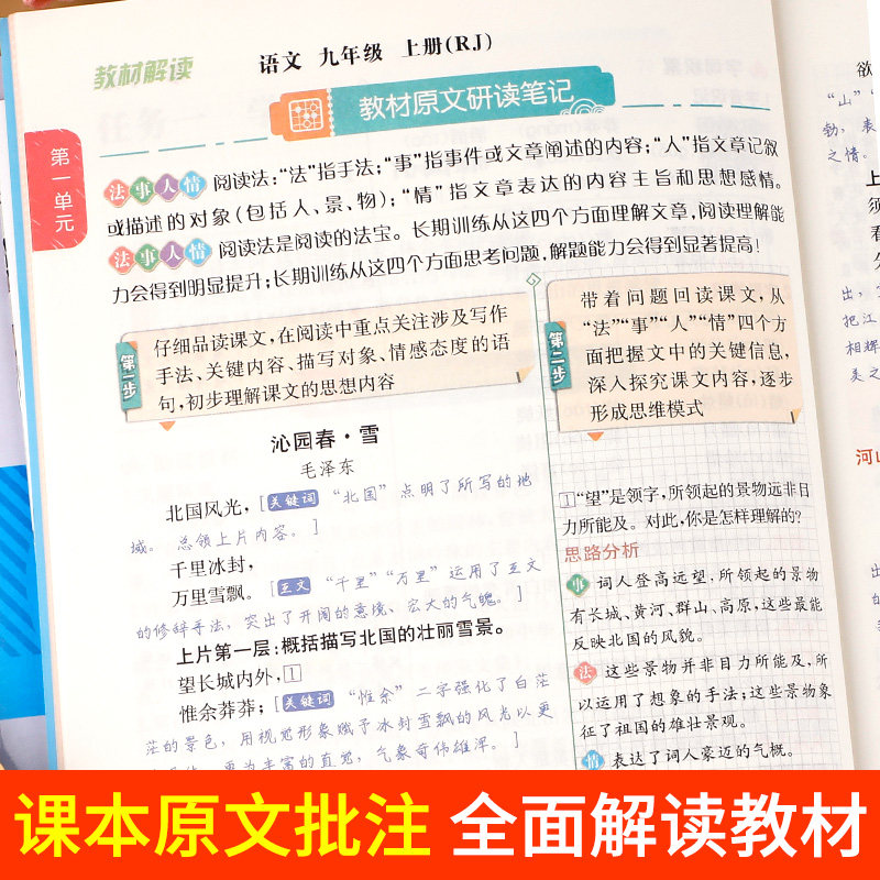 2026版教材解读九年级上册语文数学英语物化全套人教版 初三教材课本书辅导资料中学教材全解 初中教辅课堂笔记预习用书完全解读zj