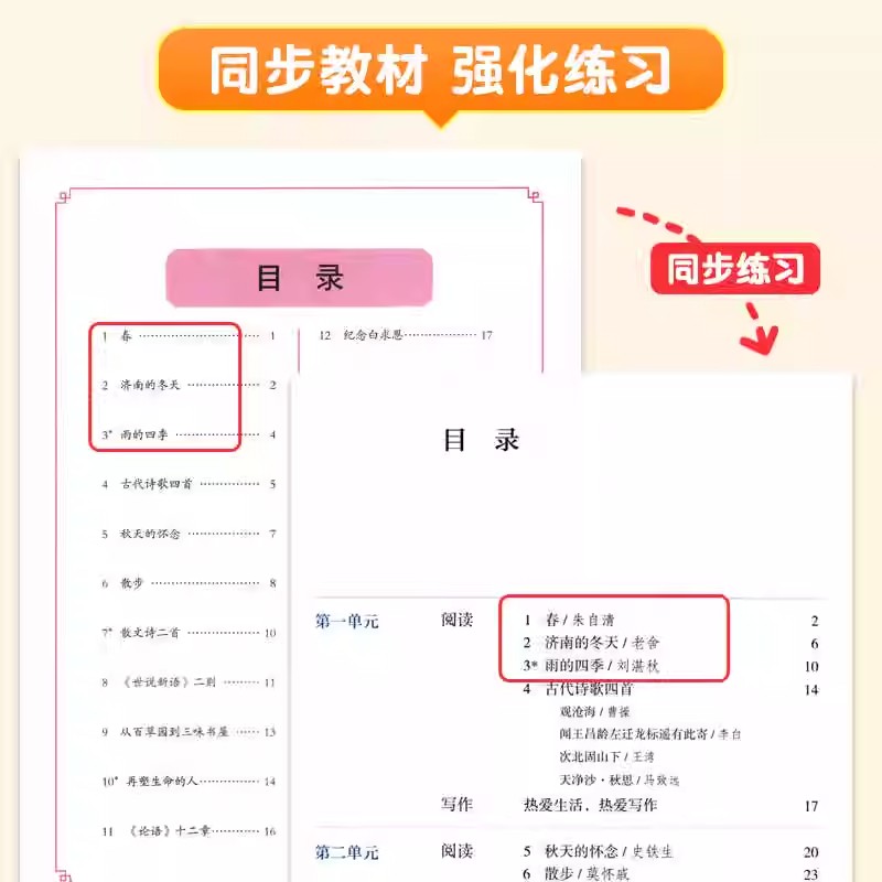 2025新七年级上册语文同步字帖初中生专用人教版7年级上同步楷书字体练字帖初一临摹硬笔书法本字帖初一中学生正楷钢笔字练字本 - 图2