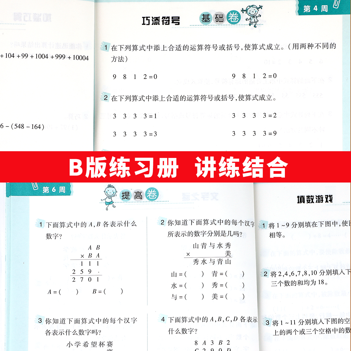 小学奥数举一反三创新思维训练一年级2年级二三四五六年级人教版3456上下册视频教程全套从课本到奥数A+B版练习题数学测试卷 - 图2