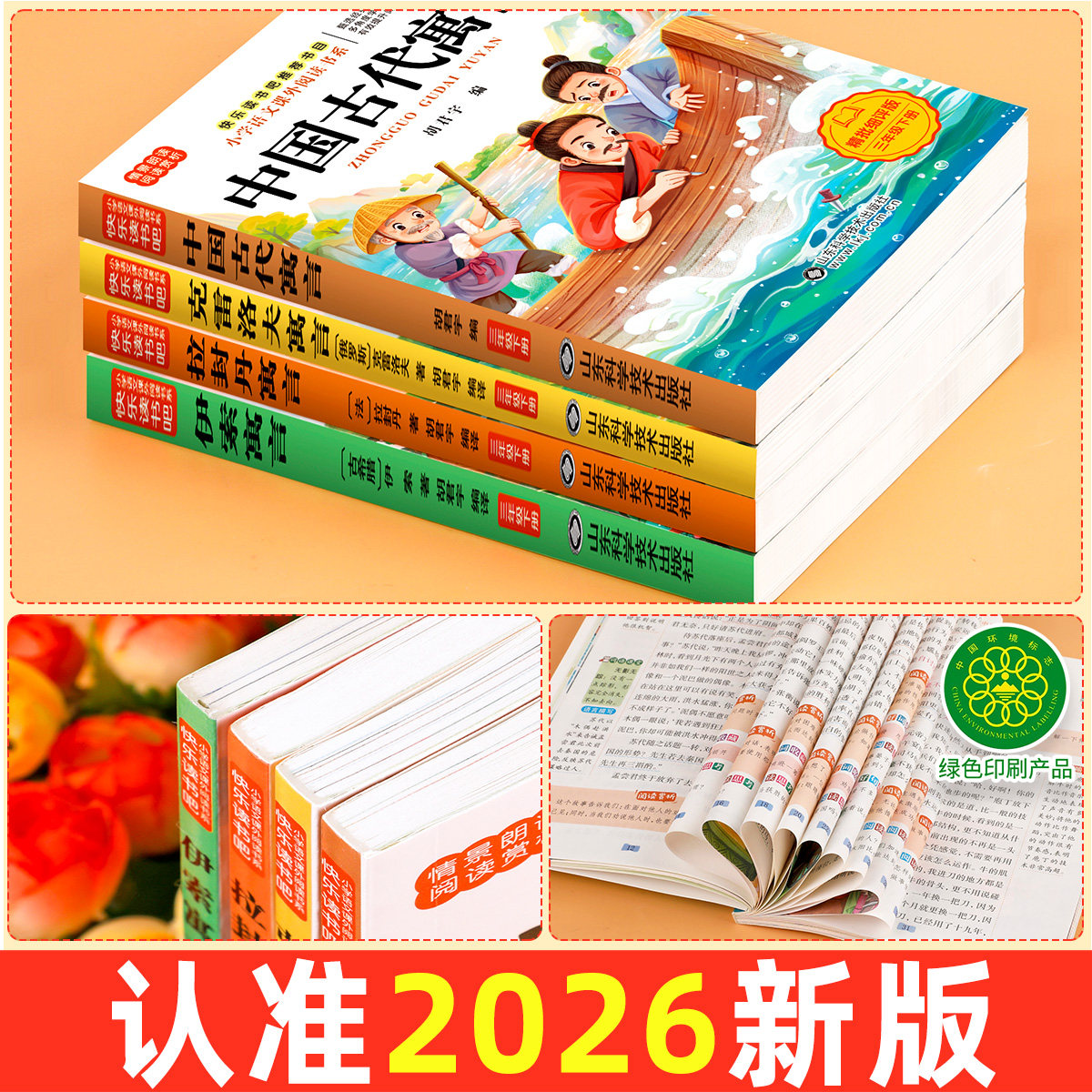 全套3册 中国古代寓言故事三年级下册课外书必读正版伊索克雷洛夫寓言大全集拉封丹快乐读书吧3下老师推荐阅读经典书籍配套人教版