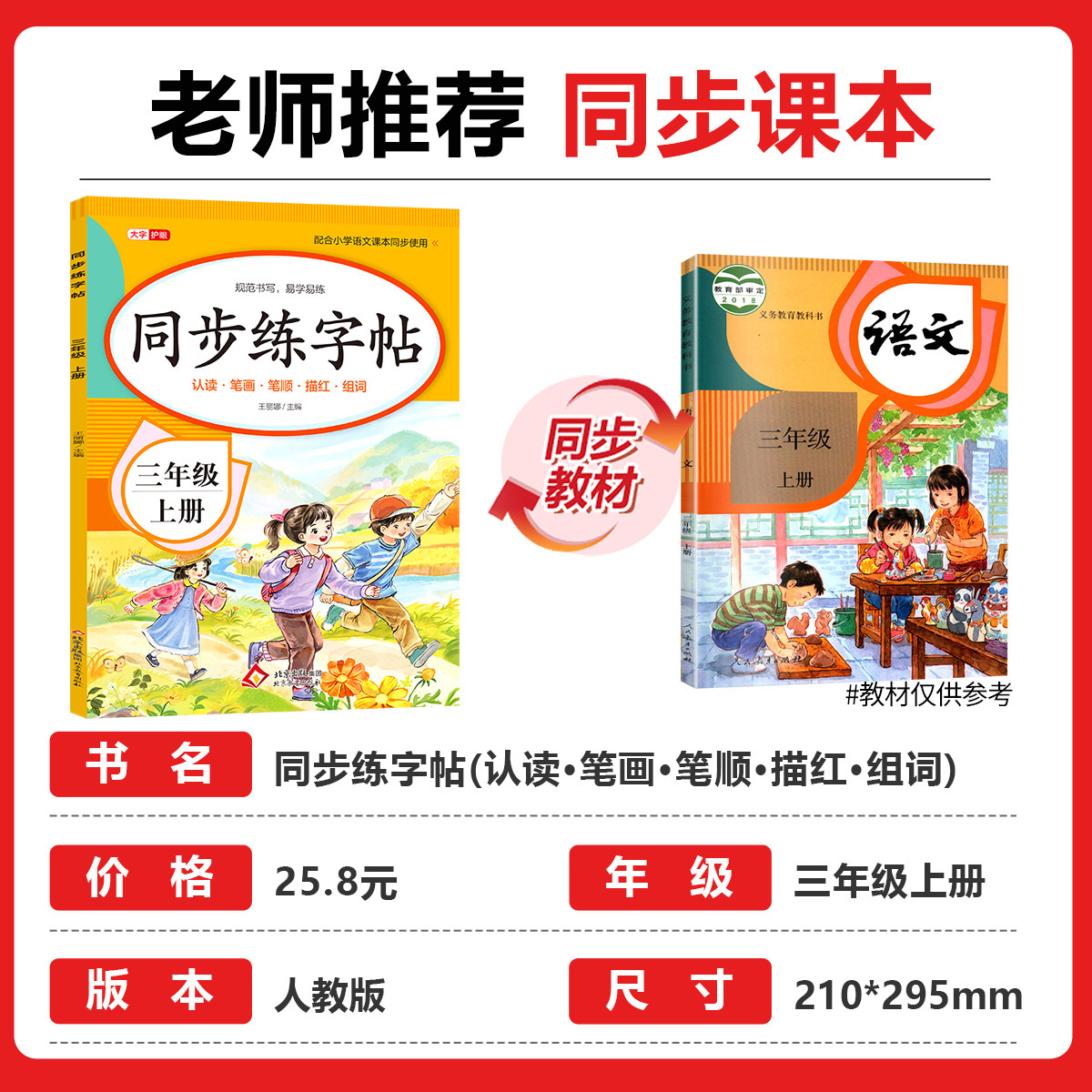 【老师推荐】三年级上册练字帖 人教版语文同步字帖小学3上小学生专用钢笔生字帖课本教材训练上学期习字帖练字每日一练写字课课练