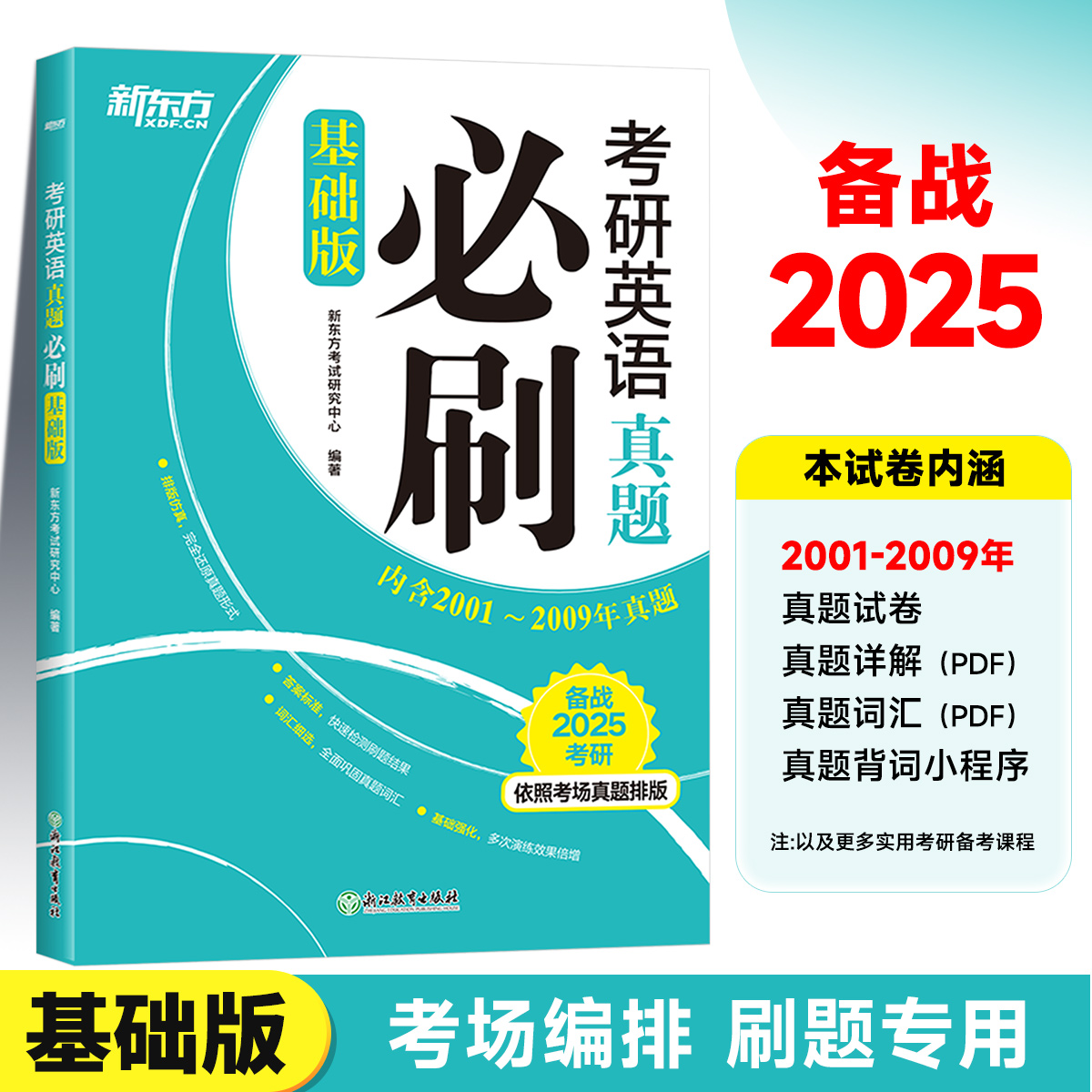 2025考研英语一二真题必刷基础版2000-2024年真题搭历年真题详解解析电子版网课试卷黄皮书张剑考研政治肖秀荣 - 图1