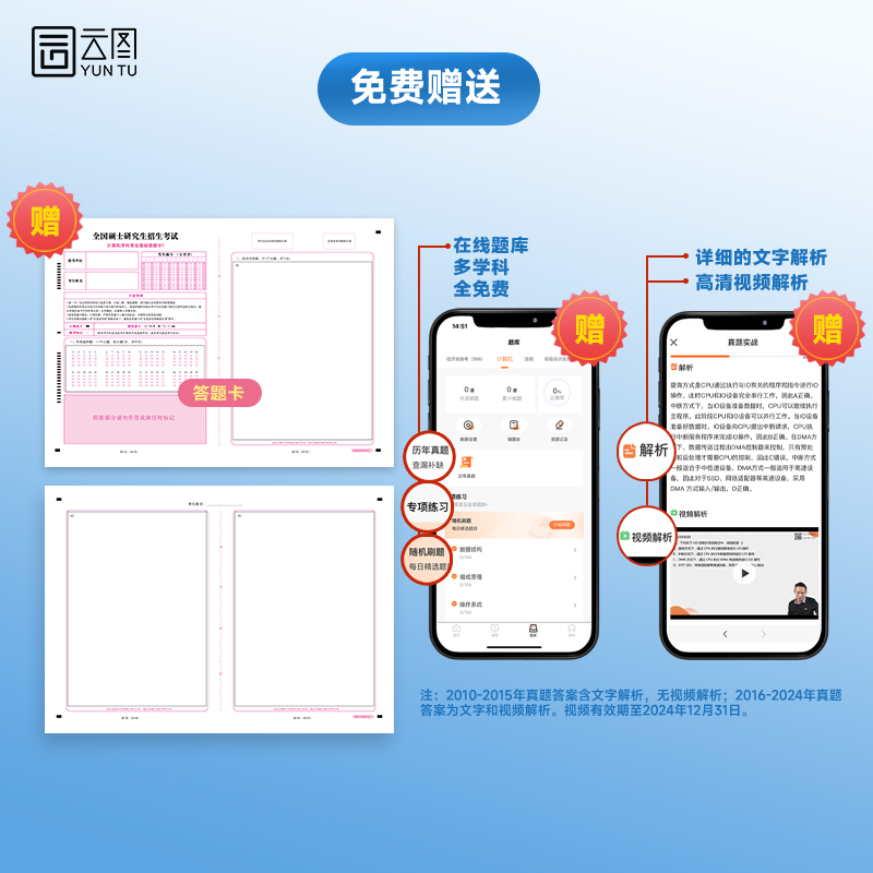 2025考研计算机408真题实战历年真题原卷试卷刷题搭王道计算机1000题数据结构计算机网络组成原理操作系统-图2