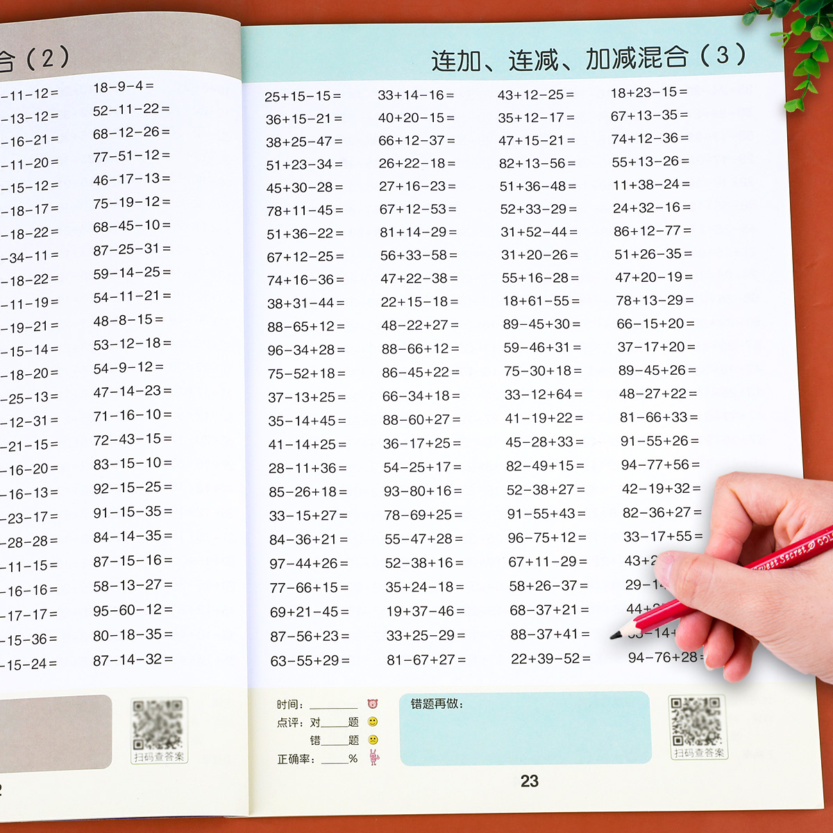 二年级上册口算题卡每天100道口算天天练心算速算小学2年级上学期全横式数学思维训练10000以内加减法人教版练习册同步训练计算本-图1