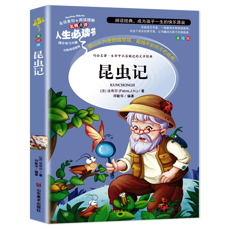 【4本35元系列】昆虫记法布尔正版原著完整版全集彩图小学生三四年级下册必读的课外书老师推荐儿童文学课外阅读书籍八上名著 AF - 图3