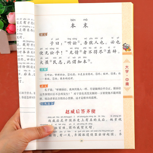 大学中庸儿童版 正版完整彩图注音版 小学生一二三四年级课外阅读书籍必读国学启蒙经典译文注释 四书五经幼儿早教6-9岁儿童读物JD - 图2