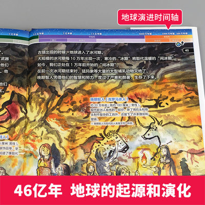 地球简史46亿年地球的起源和演化日本引进科普百科全书世界的故事精装版6 9 12 15岁小学生自然科学恐龙世界读物人类起源儿童书籍 虎窝淘
