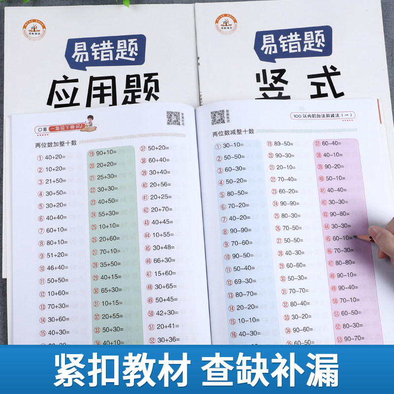 小学一年级下册数学易错题思维训练 口算题卡天天练应用题专项强化练习题竖式计算题奥数举一反三心算速算1年级下练习册同步人教版
