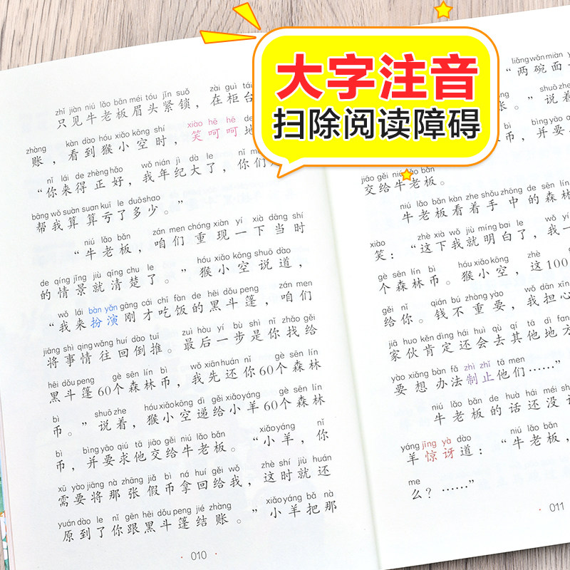 正版书 数学侦探故事 彩图注音版 我爱阅读系列 大字护眼 一年级二年级三年级小学生课外阅读书籍儿童推理故事书 北京教育出版社xy