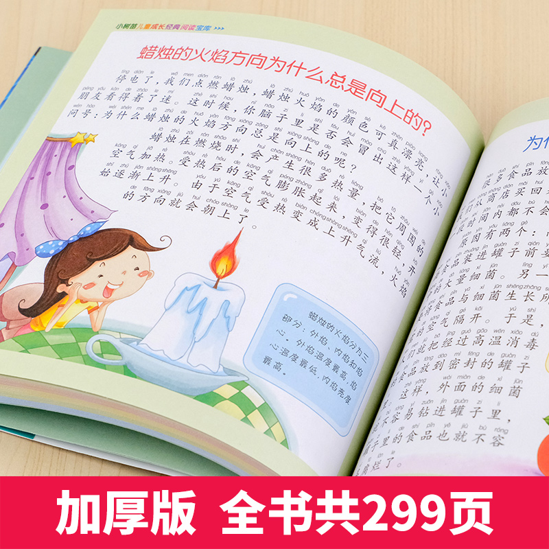 十万个为什么幼儿版彩图注音版3—4-5-6-8岁以上幼儿早教书幼儿园宝宝益智故事书小学版儿童读物百科全书一年级阅读课外书必读书籍-图1